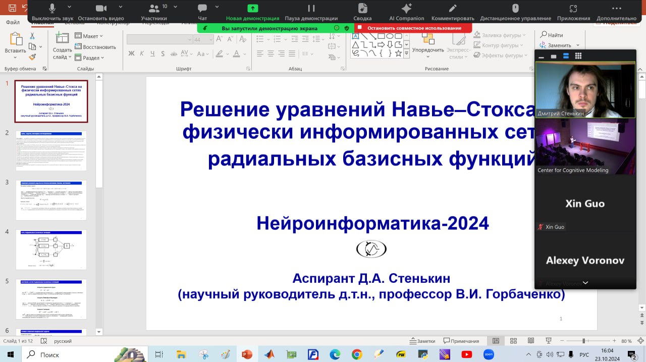 Аспирант Дмитрий Стенькин выступил на международной конференции